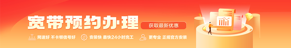 南京宽带办理安装 南京宽带在线办理入口